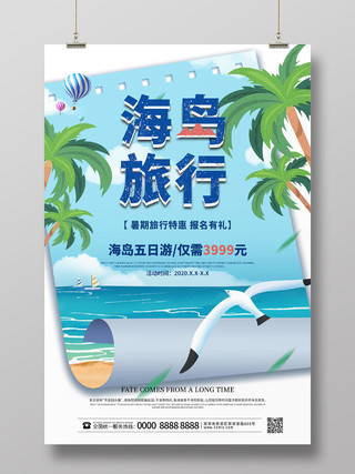 蓝色创意卡通手绘海岛旅行旅游海报
